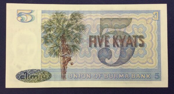 Myanman 5 Kyats 1973 GB671 - Image 2