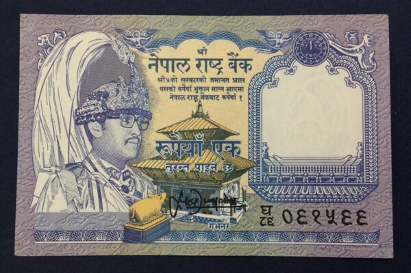 Nepal 1 Rupee Birendra Bir Bikram (1993-1999) GB679