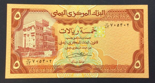 North Yemen 5 Rials (1981-1991) GB685