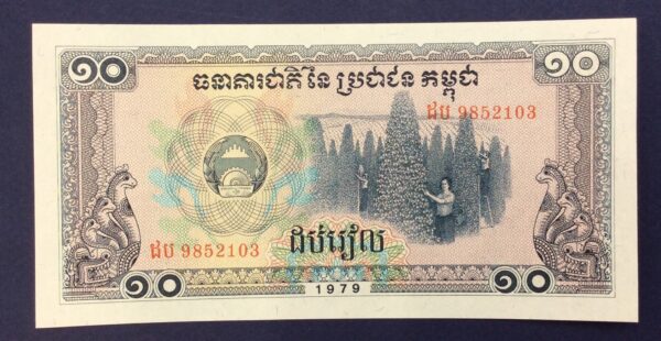 Cambodia 10 Riels 1979 GB689