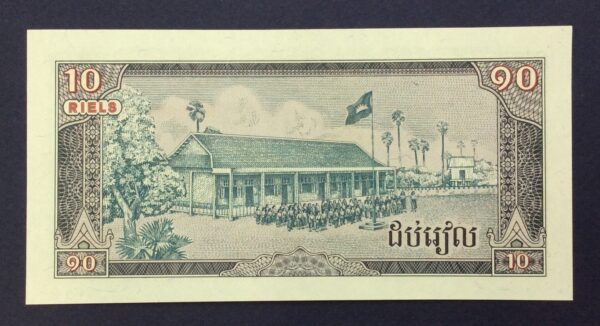 Cambodia 10 Riels 1979 GB689 - Image 2
