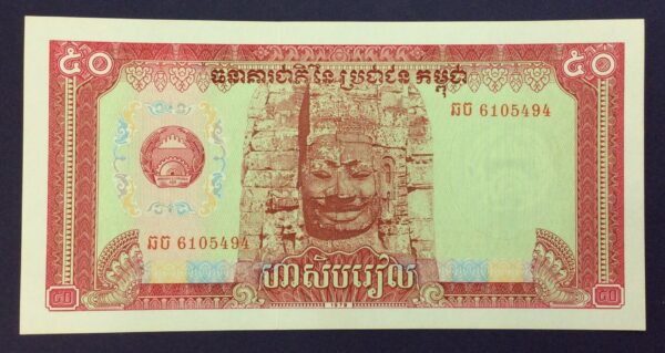 Cambodia 50 Riels 1979 GB691