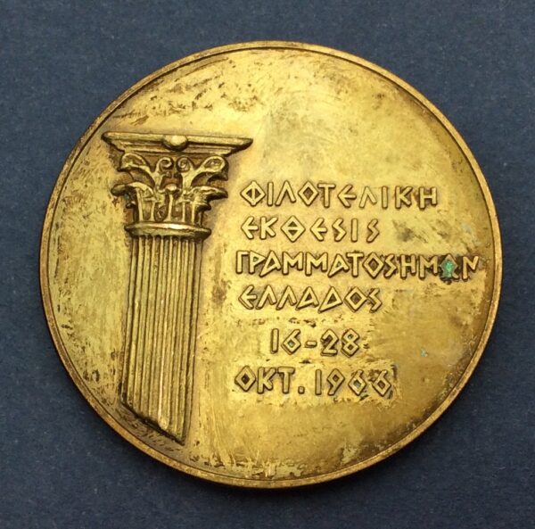 ΕΚΘΕΣΙΣ Γραμματοσημων 1960