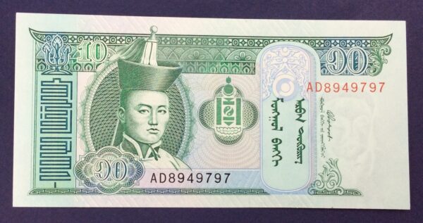 Mongolia 10 Tögrög 2005 GB747