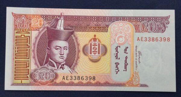 Mongolia 20 Tögrög 2005 GB748