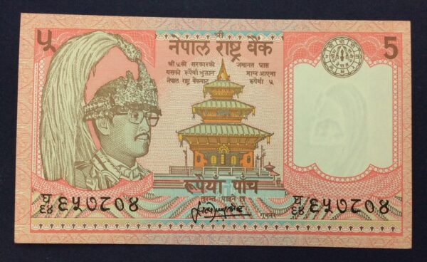 Nepal 5 Rupees 1986-2001 GB752