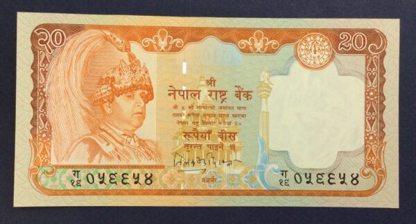 Nepal 20 Rupees 2002-2005 GB755