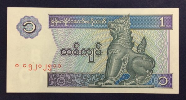 Myanmar 1 Kyat 1996 GB767
