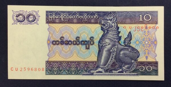 Myanmar 10 Kyats 1994 GB769