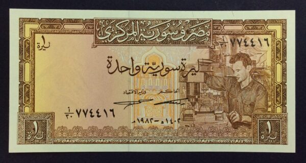 Syria 1 Pound 1302 (1982) GB773