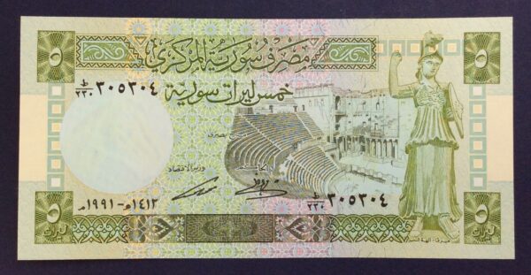 Syria 5 Pounds 1312 (1991) GB774