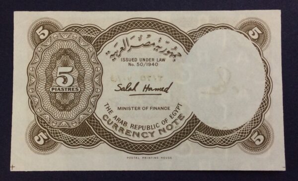 Egypt 5 Piastres (ND 1971 issue)(1971-1991) GB786 - Image 2