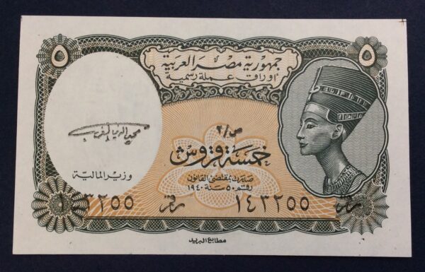 Egypt 5 Piastres (1997-1998) GB787