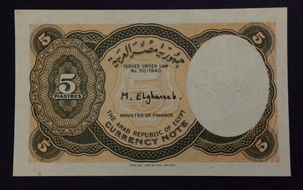 Egypt 5 Piastres (1997-1998) GB787 - Image 2