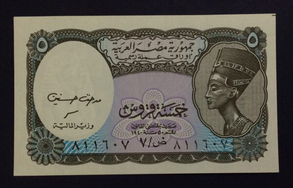 Egypt 5 Piastres  (2002-2006) GB788