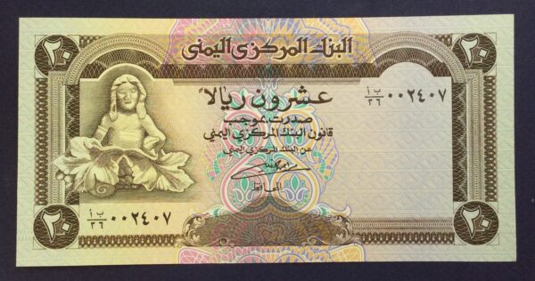 Yemen 20 Rials 1990 GB791