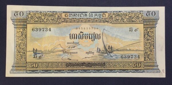 Cambodia 50 Riels 1956-1974 GB793