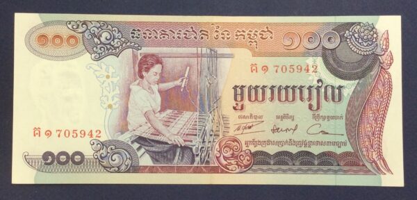 Cambodia 100 Riels 1972-1974 GB796