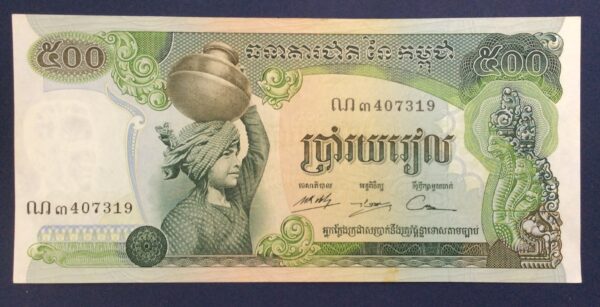 Cambodia 500 Riels 1972-1975 GB797