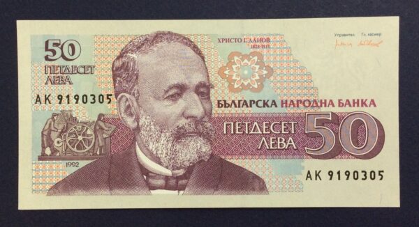 Bulgaria 50 Leva 1992 UNC GB873