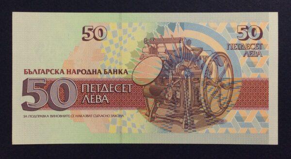 Bulgaria 50 Leva 1992 UNC GB873 - Image 2