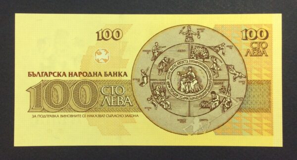 Bulgaria 100 Leva 1991 UNC GB874 - Image 2