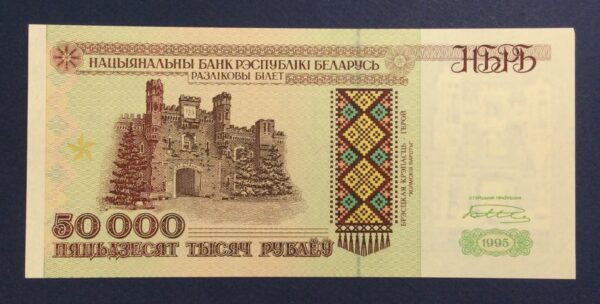 Belarus 50000 Roubles 1995 UNC GB882 - Image 2