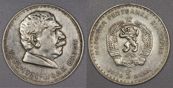 1970 Bulgaria 5 Leva, Ivan Vazov, Silver UNC PGC108