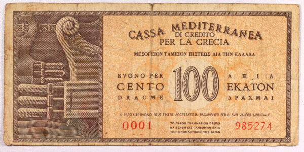 Cassa Mediterranea LOT 1941 (Ιταλική Κατοχή) PGB19 - Image 2