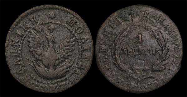 1 Λεπτό Kαποδίστριας 1830 PC 214 Rare PGC174