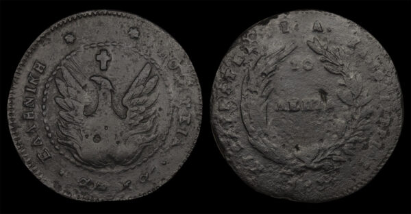 1830 10 lepta Greece Ch.267 Excessively Rare (RRRR) PGC173