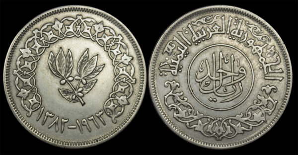 1 Rial Silver Yemen Arab Republic 1382 (1963) PGC186
