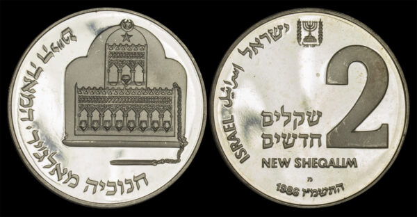1986 2 New Sheqalim Hanukkah - Algerian Lamp Israel PGC187