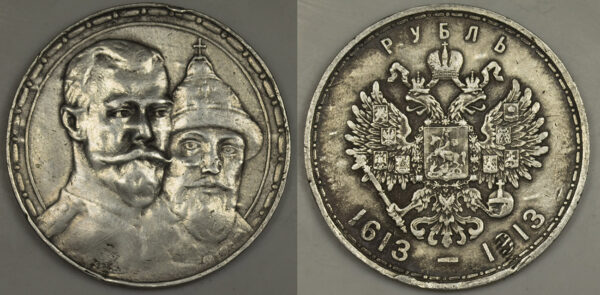 1913 1 Rouble - Nicholas II Romanov Dynasty  PGC210