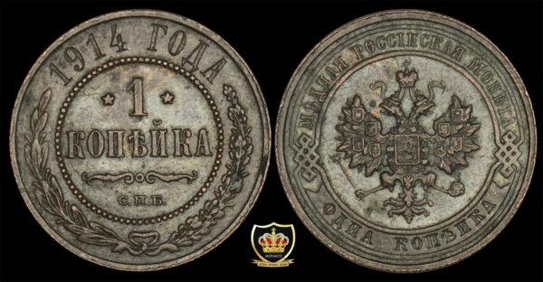 Russia Empire 1 Kopek 1914 Nicholas II. WWI. Eagle UNC PGC267