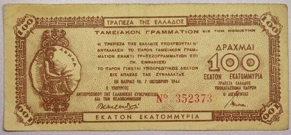 1944 Ταμειακό Γραμμάτιο 100 Εκατομμύρια Δρχ 1944 Πάτρα PGB27