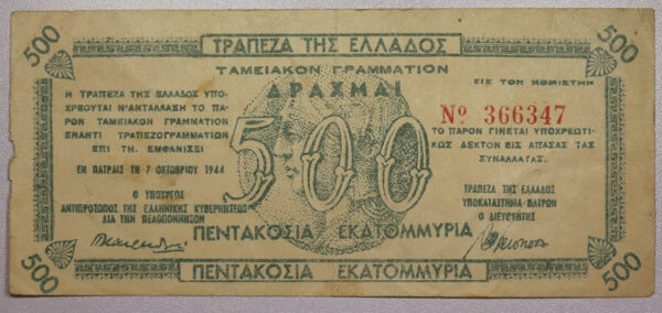 1944 Ταμειακό Γραμμάτιο 500 Εκατομμύρια Δρχ 1944 Πάτρα PGB28