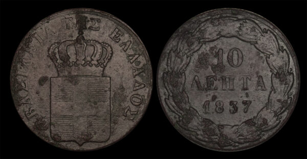 10 Λεπτά Όθωνας 1837 PGC291