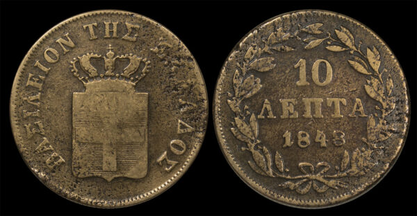 10 Λεπτά Όθωνας 1848 PGC281