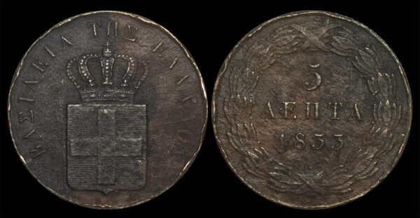 5 Λεπτά Όθωνας 1833 PGC287