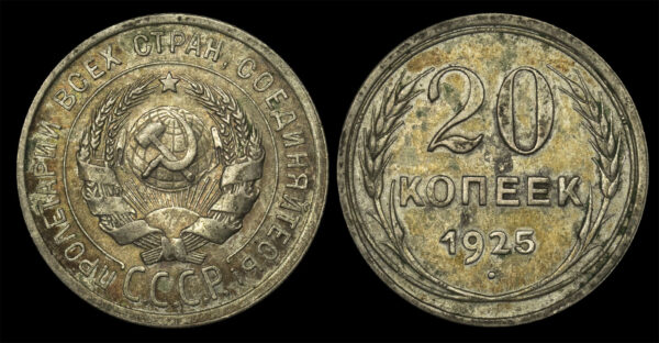 1925 Russia Soviet Union CCCP 20 Kopecks Silver Coin PGC288