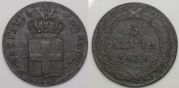 5 Λεπτά Όθωνας 1839 PGC290