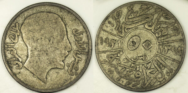 IRAQ 50 Fils Silver - Faisal I 1349-1352 (1931-1933) PGC299