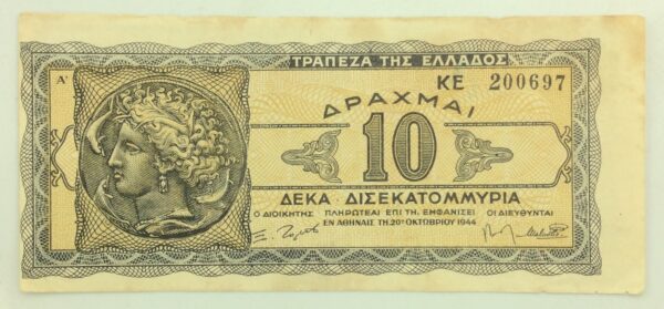 Greece 10 Billion Drachmai 1944 KE200697 ERROR GB944