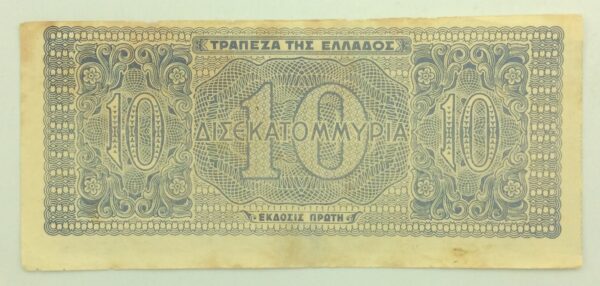 Greece 10 Billion Drachmai 1944 KE200697 ERROR GB944 - Image 2