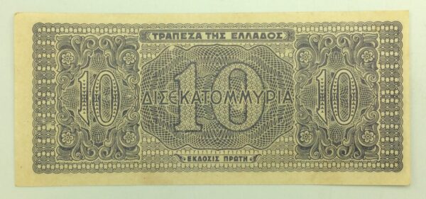 Greece 10 Billion Drachmai 1944 AA538092 ERROR GB945 - Image 2