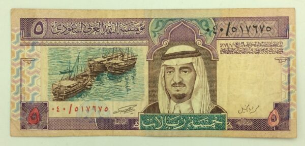 Saudi Arabian 5 Riyal 1983 GB950