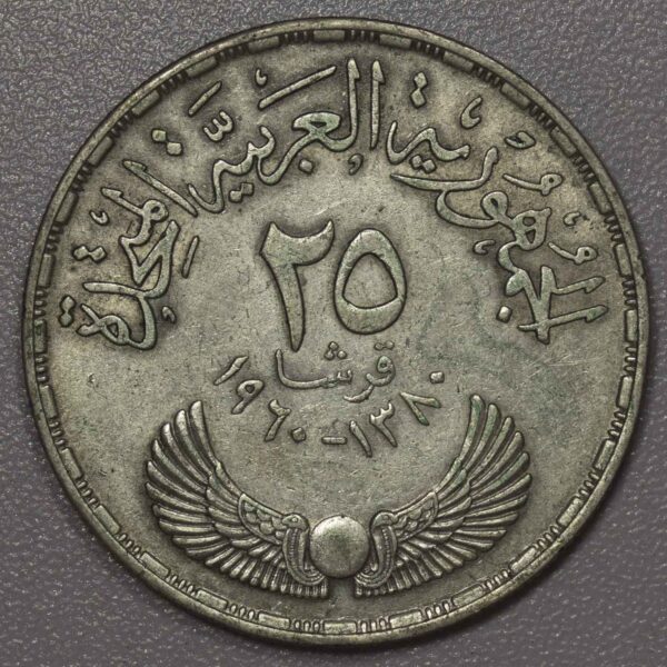 Egypt 25 Piastres 1957 Silver Coin GC657 - Image 2