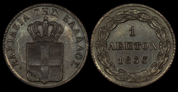 1 Δραχμή Όθωνας 1833 UNC