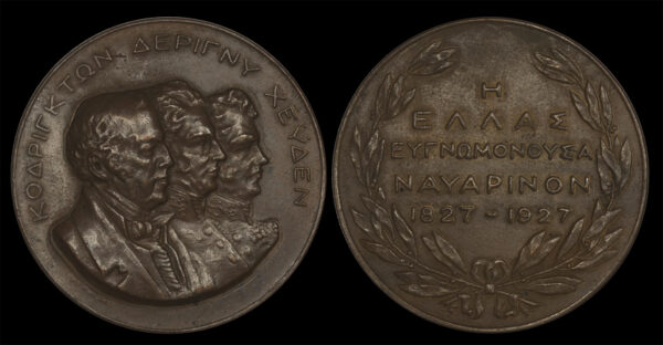 1827-1927 Μετάλλιο (Η ΕΛΛΑΣ ΕΥΓΝΩΜΟΝΟΥΣΑ ΝΑΒΑΡΙΝΟΝ ΚΟΔΡΙΓΚΤΩΝ ΔΕΡΙΓΝΥ ΧΕΥΔΕΝ)